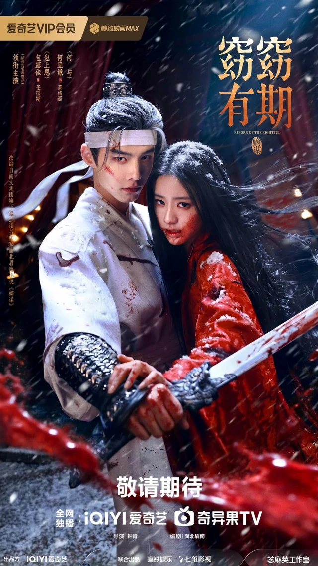 Official promotional artwork for 窈窈有期 (Yao Yao You Qi).