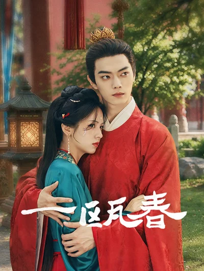 Official iQIYI Spring of the Blade couple artwork