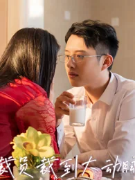 裁员裁到大动脉 exact-title poster