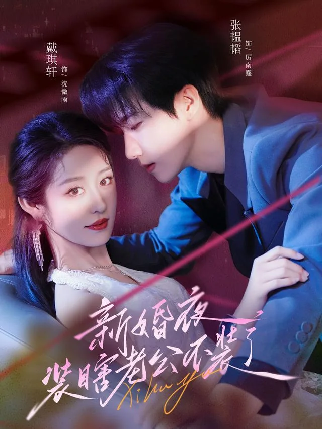 全球首富装穷,被老婆曝光了 exact-title poster