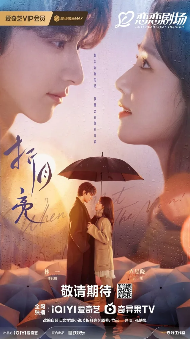 Lin Yi and Lu Yuxiao in the official iQIYI When I Meet the Moon (折月亮) promotional poster