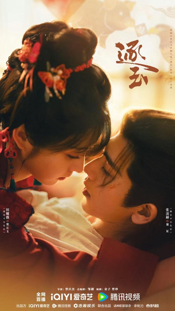 Tian Xiwei and Zhang Linghe in a romantic close-up from Pursuit of Jade