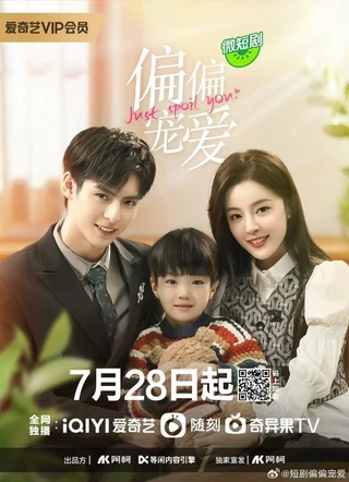 Just Spoil You iQIYI family poster featuring Wang Haoxuan, Song Meina and Kele