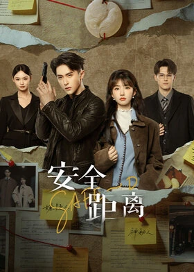 Safety Distance / 安全距离 (2026) promotional poster