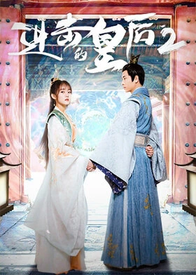 The Queen of Attack 2 / 进击的皇后2 (2021) promotional poster