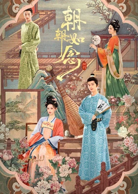 In the Name of Dawn / 朝朝如念 (2025) promotional poster