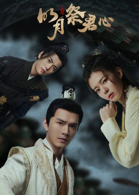 Behind the Moon / 明月祭君心 (2022) promotional poster