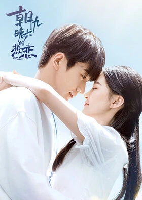 Buff in Love / 朝九晚六的热恋 (2022) promotional poster