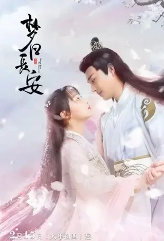 Dream Back to Chang'an / 梦回长安 (2021) promotional poster