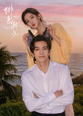 Locked By The Tide / 绯色潮汐 (2026) promotional poster