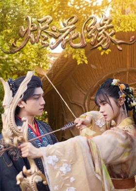 Embers of Love / 烬花缘 (2026) promotional poster