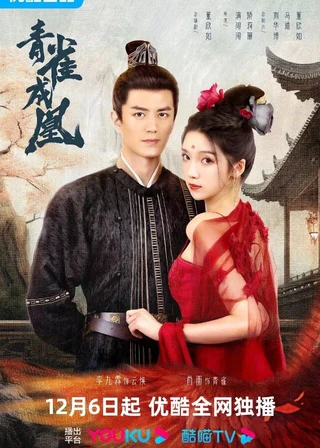 Rising Feather / 青雀成凰 poster showing Yun Huan and Qing Que together