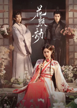 Fate of Beauty (花颜劫, 2024) poster