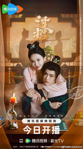 The Love Duel (过招, 2024) poster