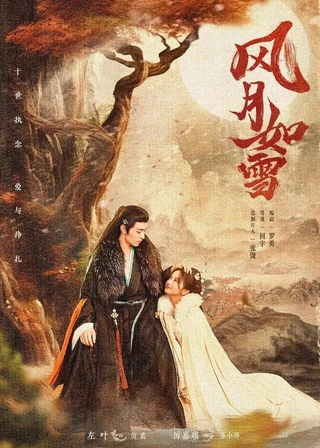 The Snow Moon (风月如雪, 2023) poster