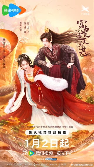 Money Is Coming Tencent promotional artwork featuring Ning Chuxi and Xiao Xingheng