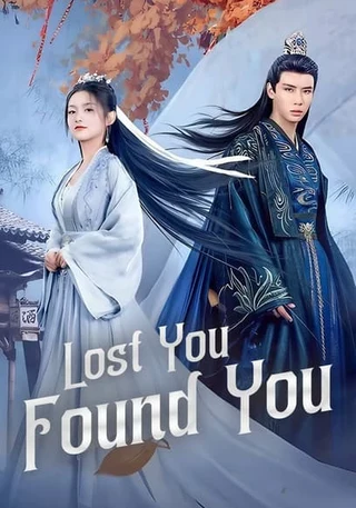 Lost You Found You (情难自禁, 2024) poster