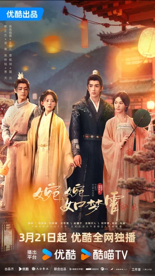 Part for Ever (ε©ε©ε¦ζ’¦ι, 2024) poster