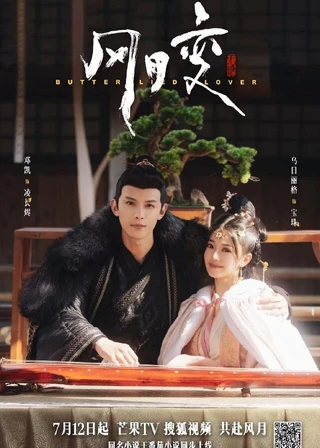 Butterflied Lover (ι£ζε, 2023) poster