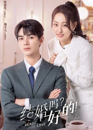 Ready for Love (结婚吗？好的!, 2023) poster