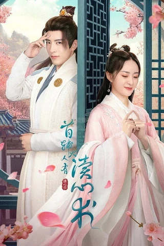 The Shoufu Can Read Mind (首辅大人有读心术, 2023) poster