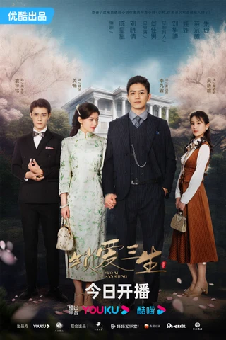 Circle of Love (ιη±δΈη, 2023) poster