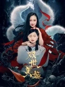 The Fox's Veil (双世美姬, 2022) poster