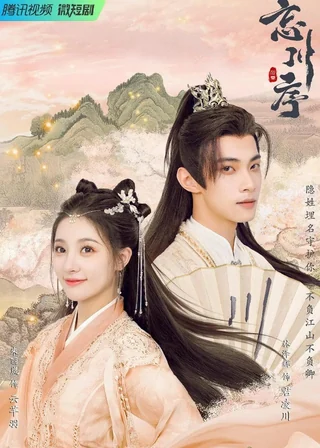 Don't Forget My Love (忘川序, 2022) poster