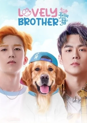 Lovely Brother (我的兄弟不可能这么萌, 2022) poster