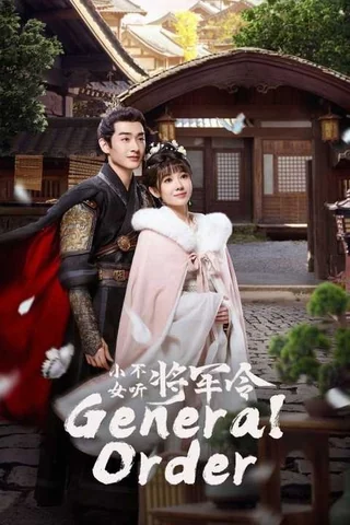 General Order (小女不听将军令, 2024) poster