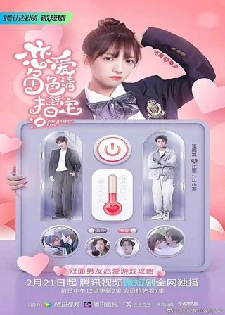 Designated Love (恋爱角色请指定, 2022) poster
