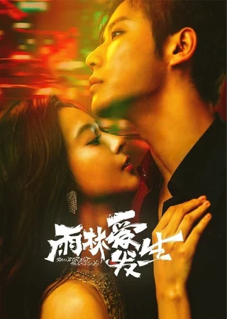 Rainforest Passions (雨林爱发生, 2024) poster