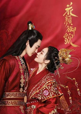 Love Potion (花颜御貌, 2022) poster