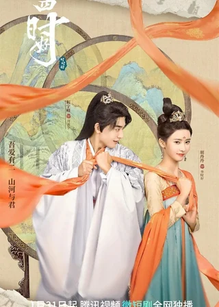 Yes, Her Majesty (四时好, 2023) poster