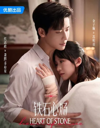 Heart of Stone (铁石心肠, 2025) official poster