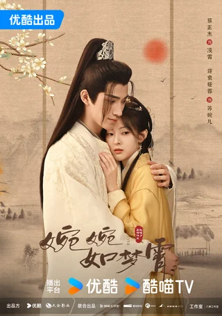 Part For Ever (婉婉如梦霄, 2024) official poster