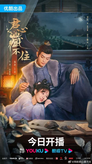 Governor's Secret Love (君心藏不住, 2023) official poster