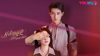 Love Strikes Back (反击罗曼史, 2023) official poster