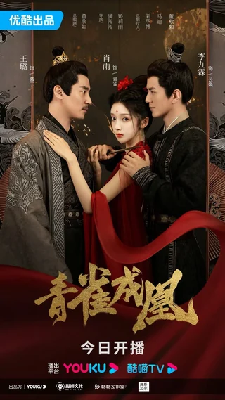 Rising Feather (青雀成凰, 2023) official poster